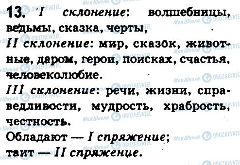ГДЗ Русский язык 5 класс страница 13