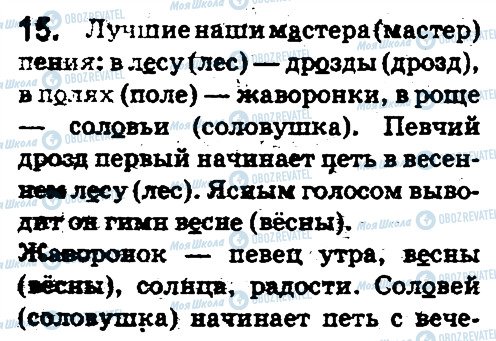 ГДЗ Русский язык 5 класс страница 15