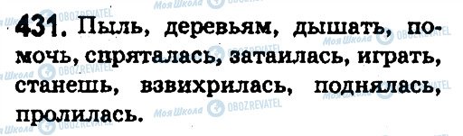 ГДЗ Російська мова 5 клас сторінка 431