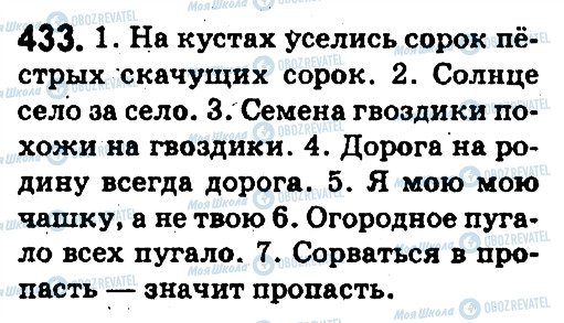 ГДЗ Російська мова 5 клас сторінка 433