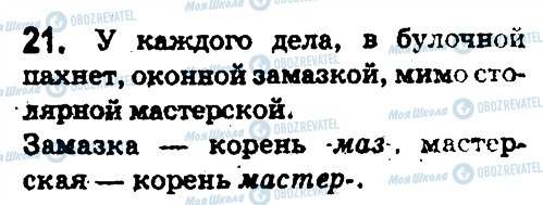 ГДЗ Русский язык 5 класс страница 21
