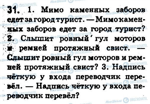 ГДЗ Російська мова 5 клас сторінка 31