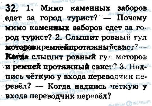 ГДЗ Російська мова 5 клас сторінка 32