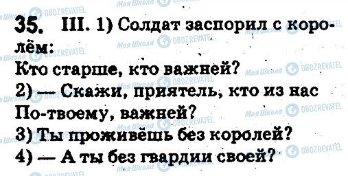 ГДЗ Русский язык 5 класс страница 35