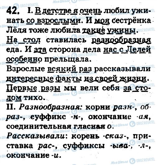 ГДЗ Російська мова 5 клас сторінка 42