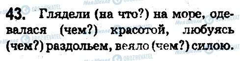 ГДЗ Російська мова 5 клас сторінка 43