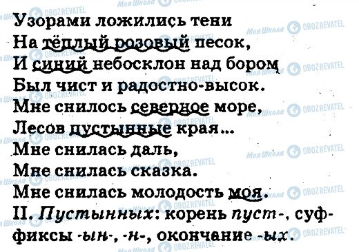 ГДЗ Російська мова 5 клас сторінка 45