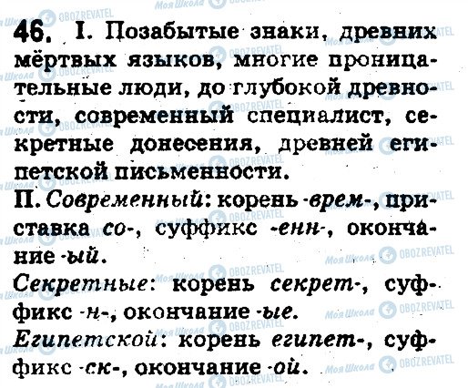 ГДЗ Російська мова 5 клас сторінка 46