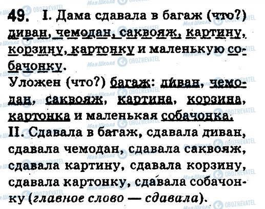 ГДЗ Російська мова 5 клас сторінка 49