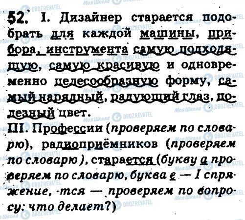 ГДЗ Русский язык 5 класс страница 52