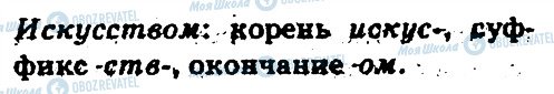 ГДЗ Російська мова 5 клас сторінка 54