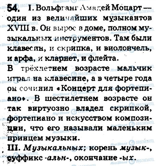 ГДЗ Російська мова 5 клас сторінка 54