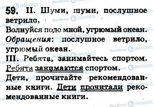 ГДЗ Російська мова 5 клас сторінка 59