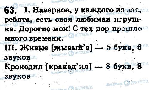 ГДЗ Російська мова 5 клас сторінка 63