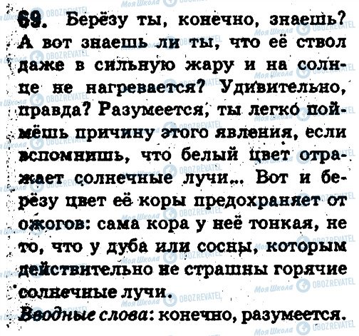 ГДЗ Російська мова 5 клас сторінка 69