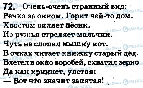 ГДЗ Російська мова 5 клас сторінка 72