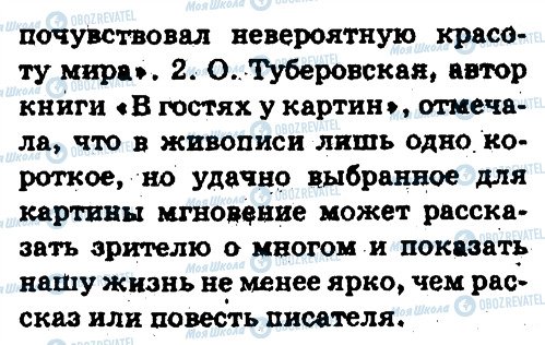 ГДЗ Російська мова 5 клас сторінка 78