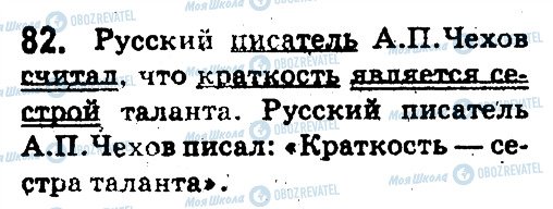 ГДЗ Російська мова 5 клас сторінка 82