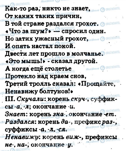 ГДЗ Русский язык 5 класс страница 84