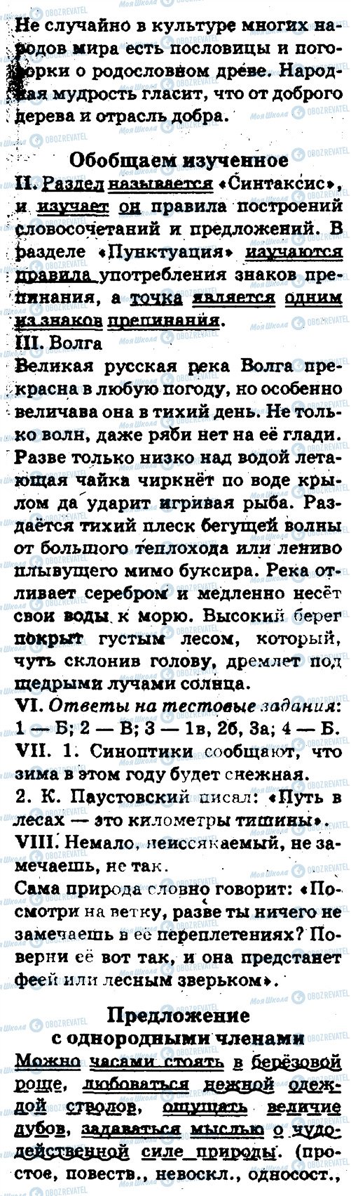 ГДЗ Російська мова 5 клас сторінка 88