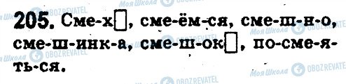 ГДЗ Російська мова 5 клас сторінка 205