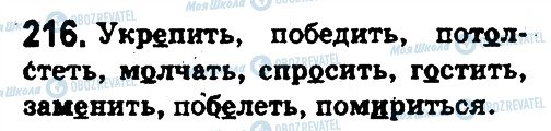 ГДЗ Російська мова 5 клас сторінка 216