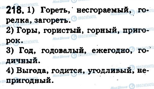 ГДЗ Російська мова 5 клас сторінка 218