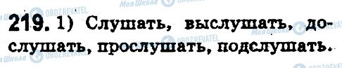 ГДЗ Російська мова 5 клас сторінка 219