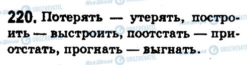 ГДЗ Російська мова 5 клас сторінка 220