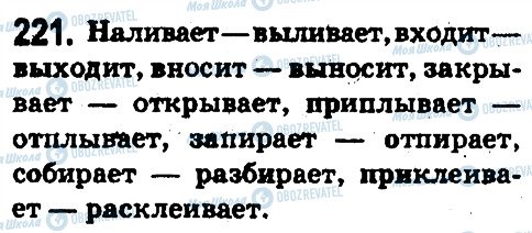 ГДЗ Русский язык 5 класс страница 221