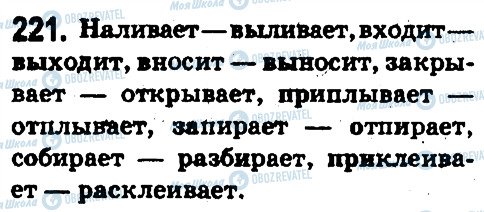 ГДЗ Російська мова 5 клас сторінка 221