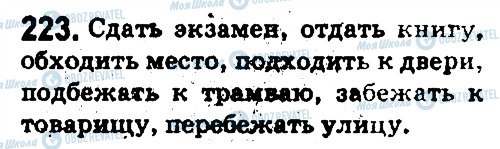 ГДЗ Російська мова 5 клас сторінка 223