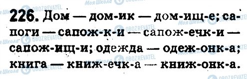 ГДЗ Російська мова 5 клас сторінка 226