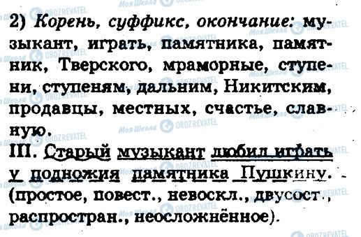 ГДЗ Русский язык 5 класс страница 231