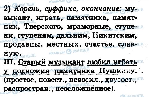 ГДЗ Російська мова 5 клас сторінка 231