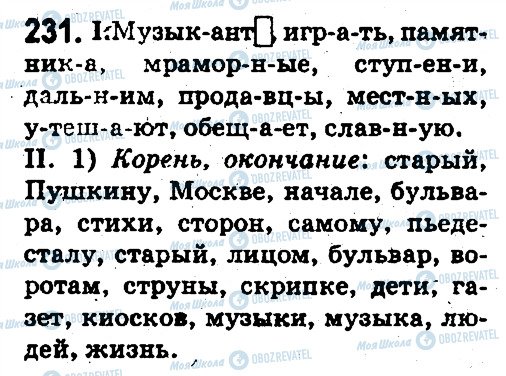 ГДЗ Російська мова 5 клас сторінка 231