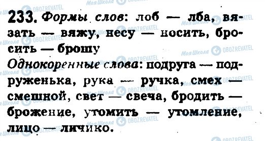 ГДЗ Російська мова 5 клас сторінка 233
