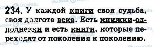 ГДЗ Російська мова 5 клас сторінка 234