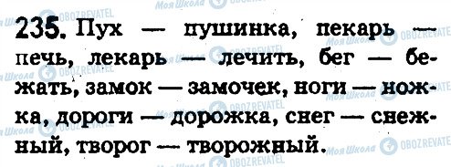 ГДЗ Російська мова 5 клас сторінка 235
