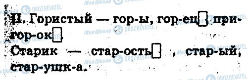 ГДЗ Російська мова 5 клас сторінка 239