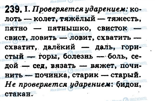 ГДЗ Російська мова 5 клас сторінка 239