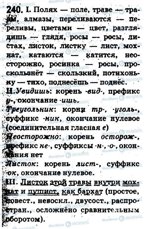 ГДЗ Російська мова 5 клас сторінка 240