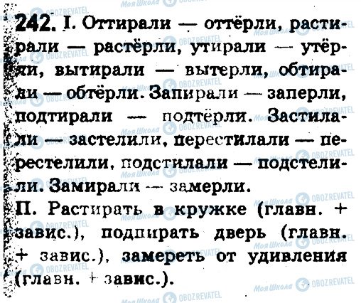 ГДЗ Російська мова 5 клас сторінка 242