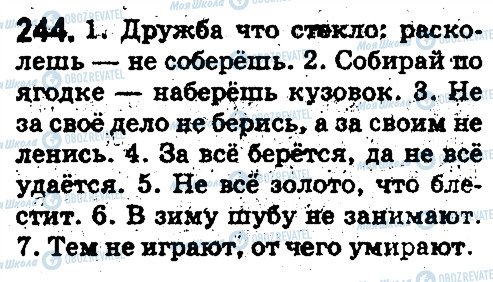 ГДЗ Російська мова 5 клас сторінка 244