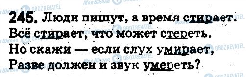 ГДЗ Російська мова 5 клас сторінка 245