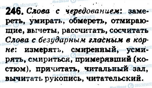 ГДЗ Російська мова 5 клас сторінка 246