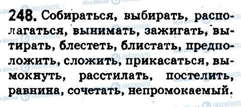 ГДЗ Російська мова 5 клас сторінка 248