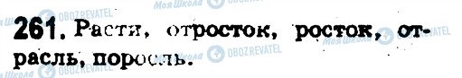 ГДЗ Російська мова 5 клас сторінка 261