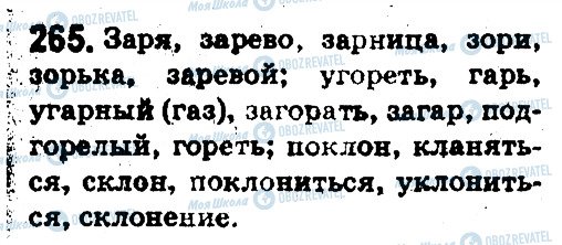 ГДЗ Російська мова 5 клас сторінка 265