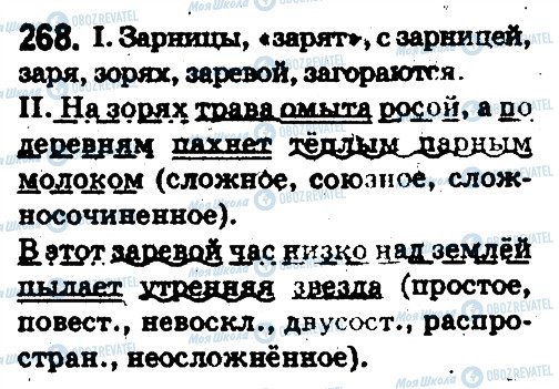 ГДЗ Русский язык 5 класс страница 268